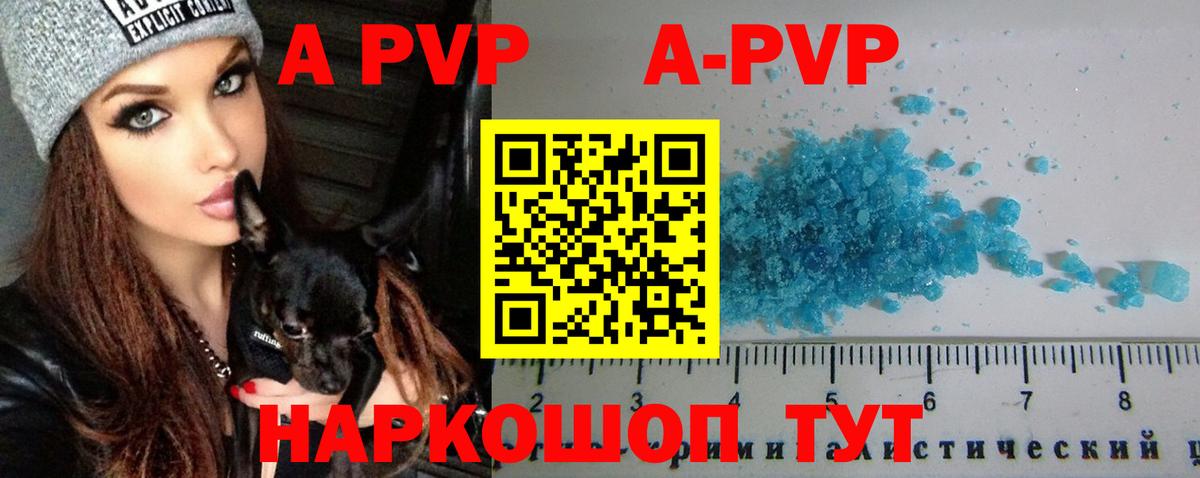 A-PVP VHQ Орск