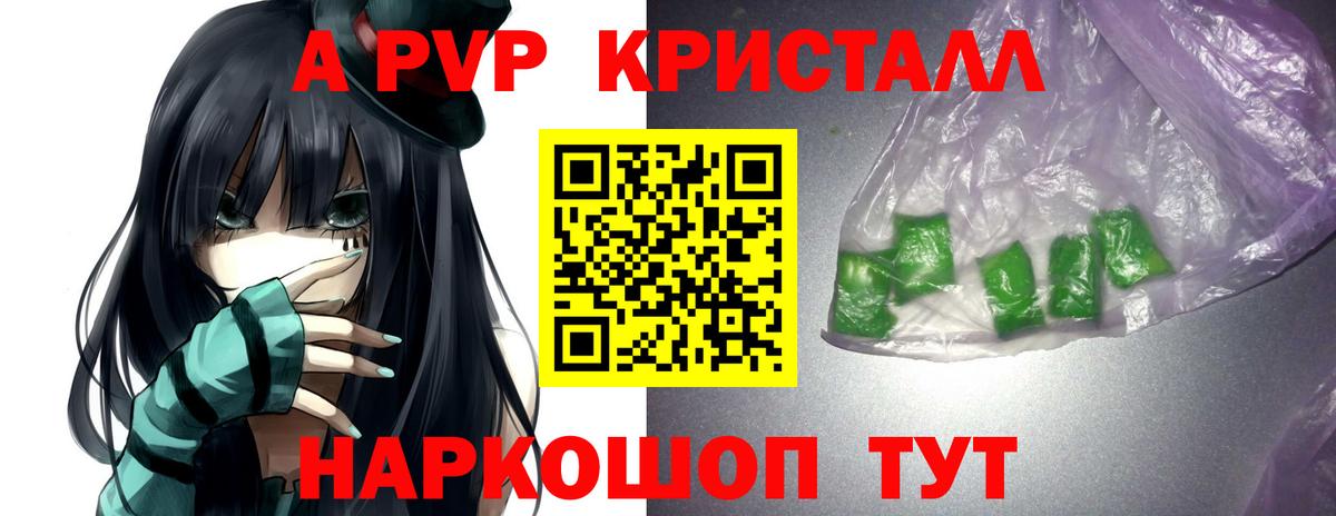 A PVP СК КРИС  Альфа ПВП Соль  Орск  A PVP  Alpha-PVP СК  Вход с VPN 