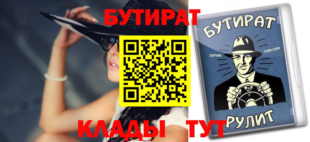 Орск  Бутират BDO  Вход с VPN 