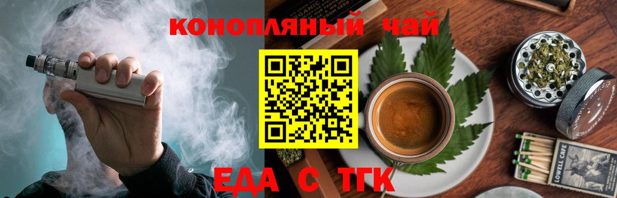 Печенье с ТГК марихуана  Вход с VPN  Орск 