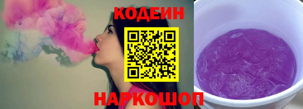 Орск  Кодеин напиток Lean (лин)  Вход с VPN 