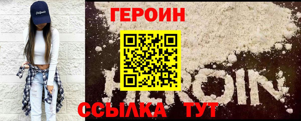 Героин гречка Орск