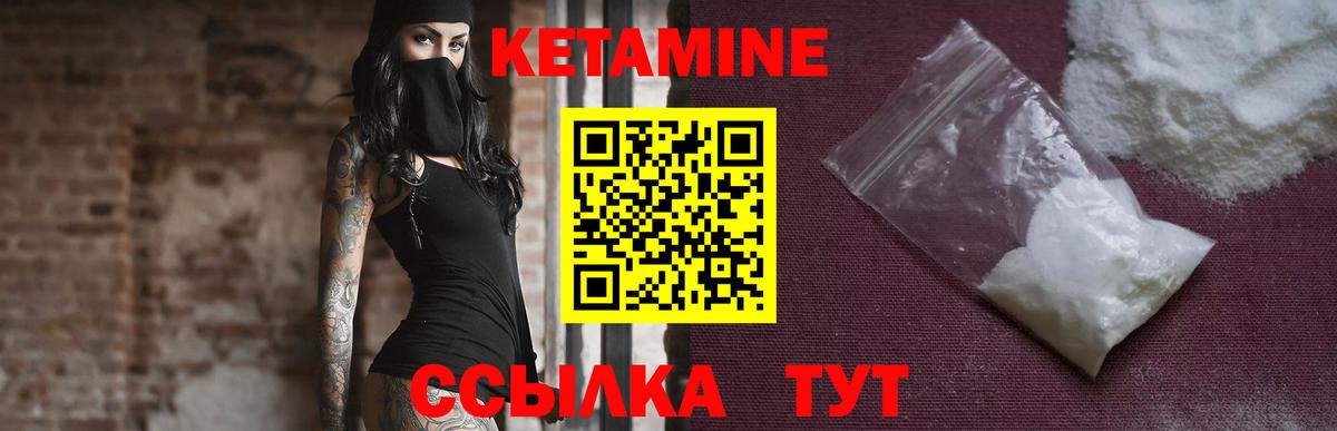 КЕТАМИН VHQ Орск