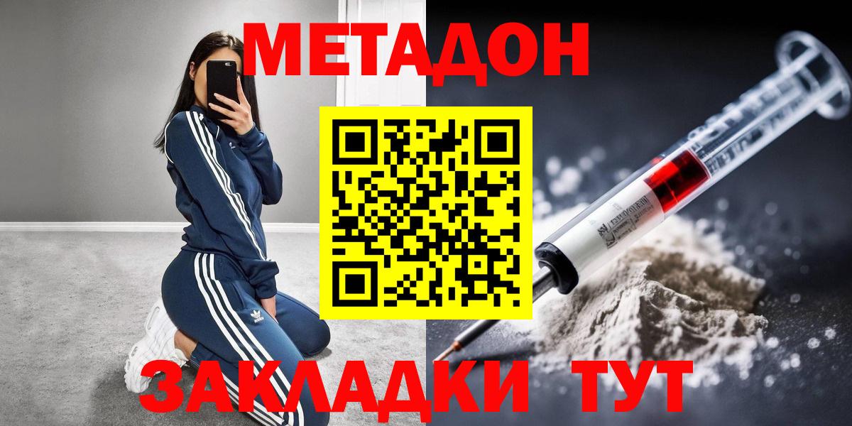 Метадон белоснежный Орск