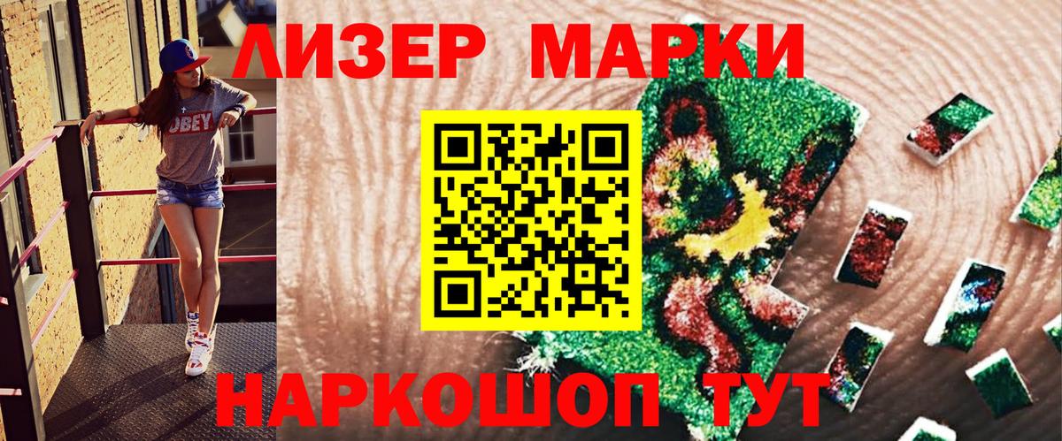 Марки NBOMe 1500мкг Орск