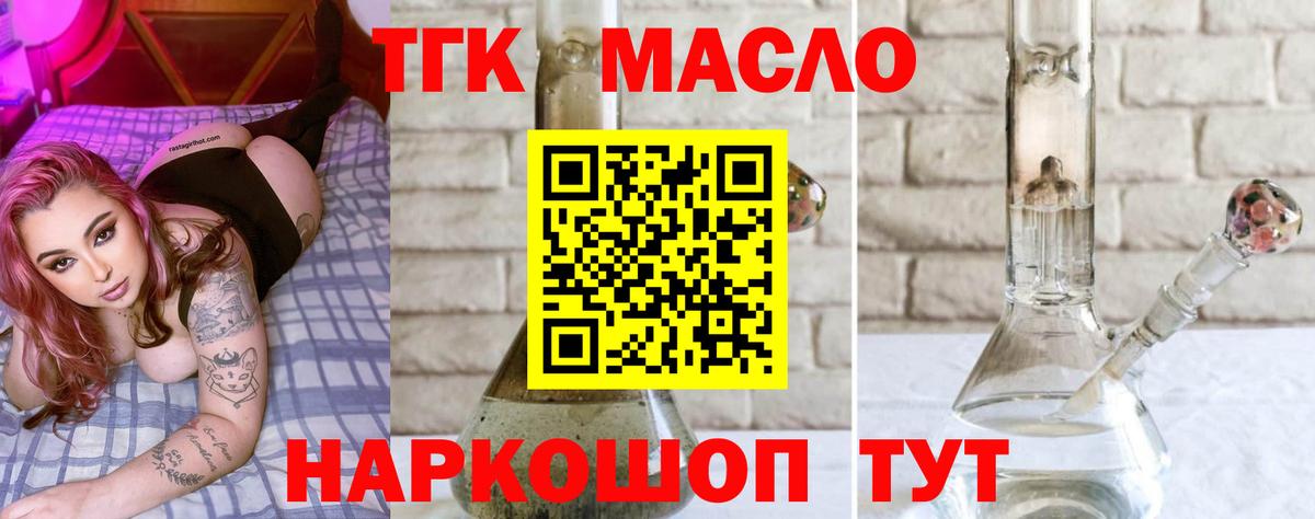 ТГК Wax  Дистиллят ТГК Wax  магазин    Орск  Вход с VPN 